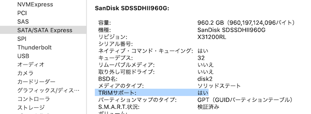 SSDのtrimを有効にする (OpenCore編)
