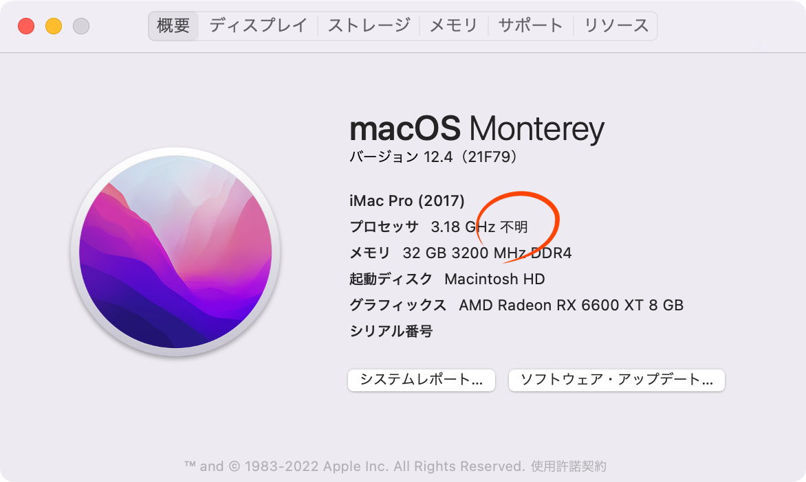 「このMacについて」表示でCPUが不明なことへの対処